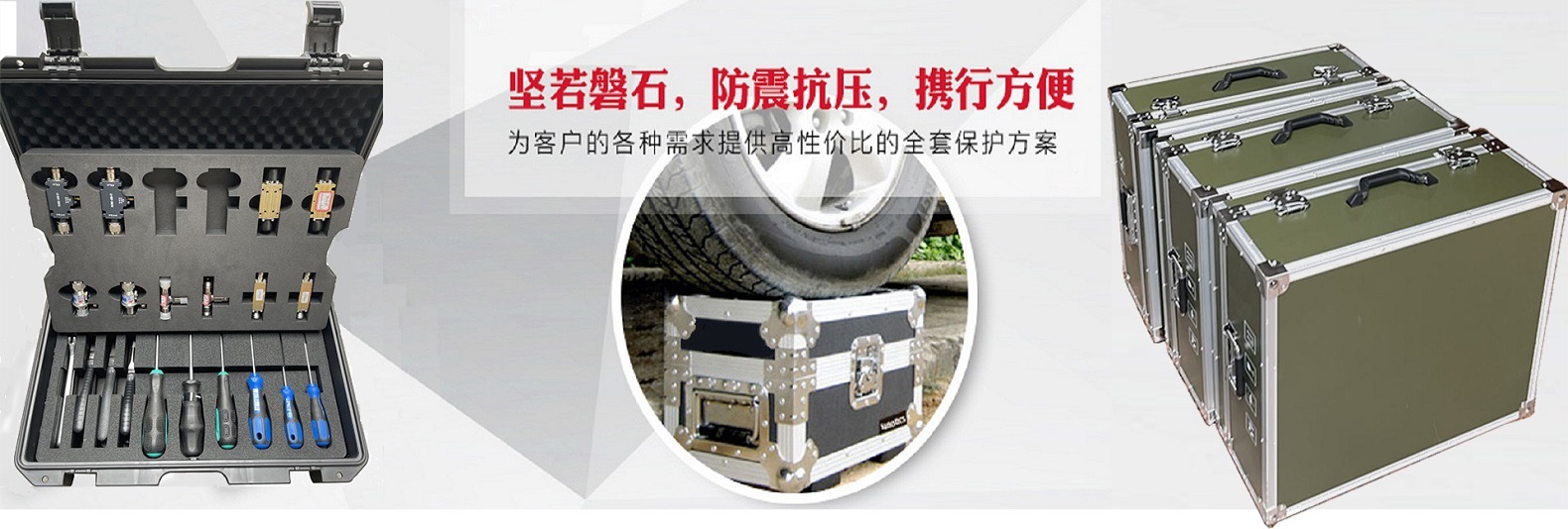 堅(jiān)若磐石，防滑抗壓，攜行方便